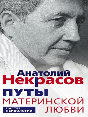 cover image of Путы материнской любви